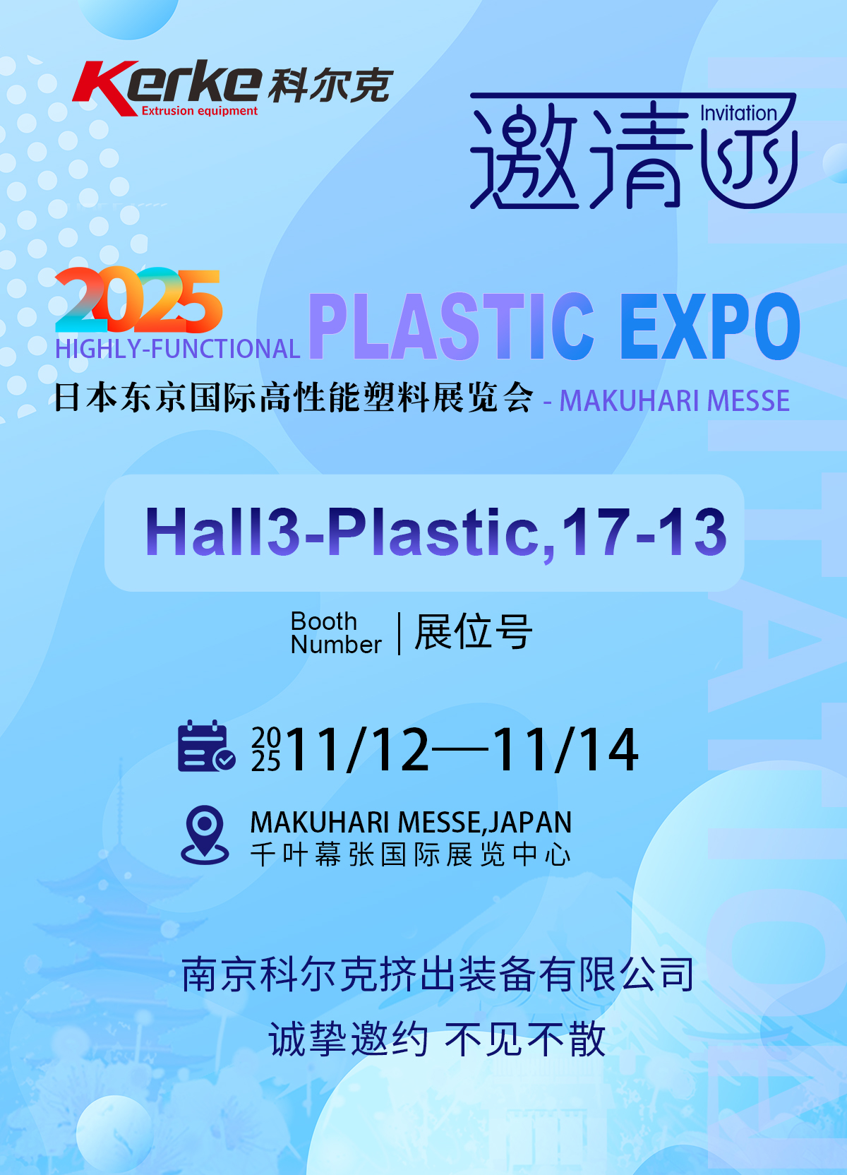 1762242953369050208.jpg 邀請函日本展會.jpg